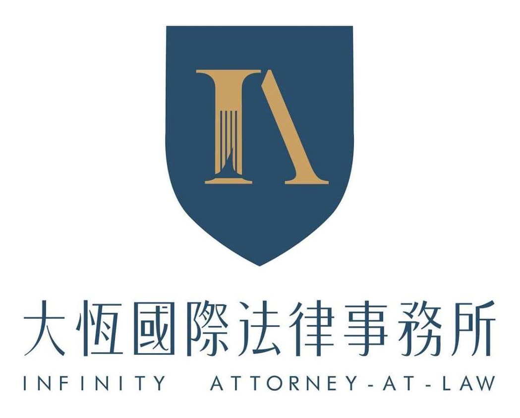 大恆國際法律事務所LOGO